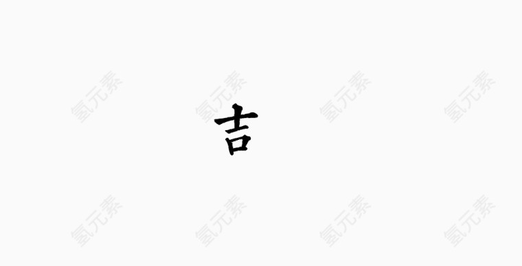 时尚大气艺术字