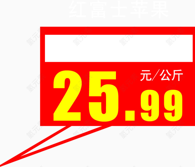 25.99元促销标签