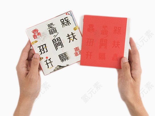 手拿传统中国文字