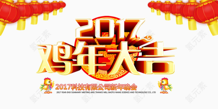 2017鸡年大吉艺术字