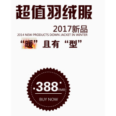 2017新品海报