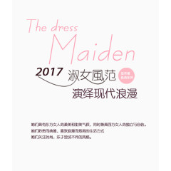 2017女装海报