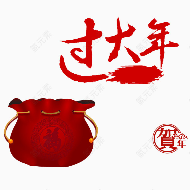 过新年素材