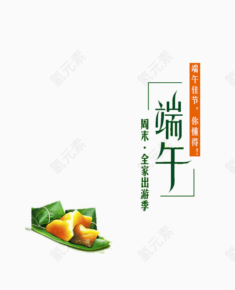 端午艺术字