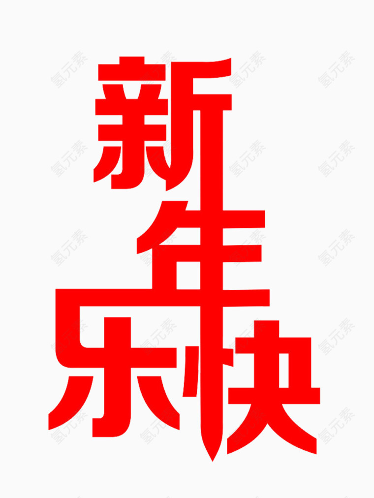 艺术字体