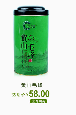 毛峰绿茶