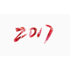 2017艺术字