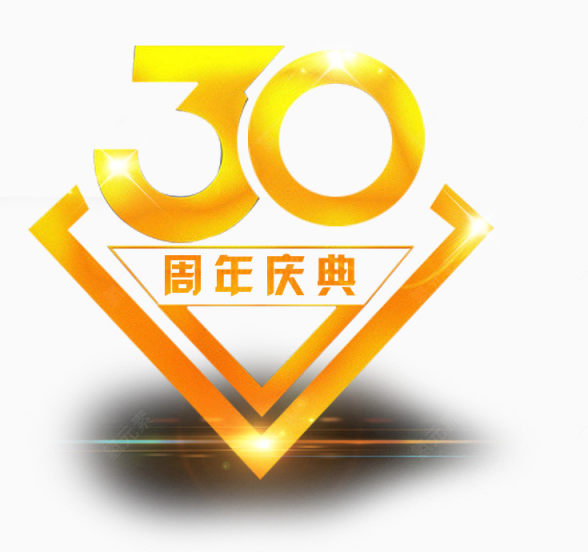 30周年庆典装饰图案下载