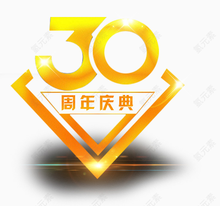 30周年庆典装饰图案