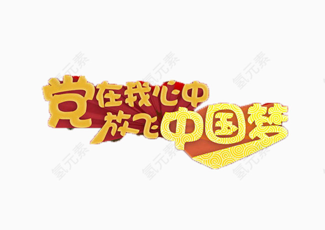 立体艺术字