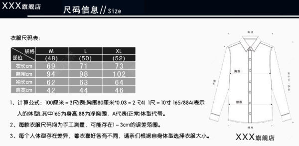 衬衫尺码表下载