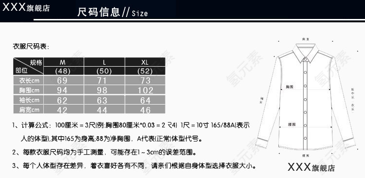 衬衫尺码表