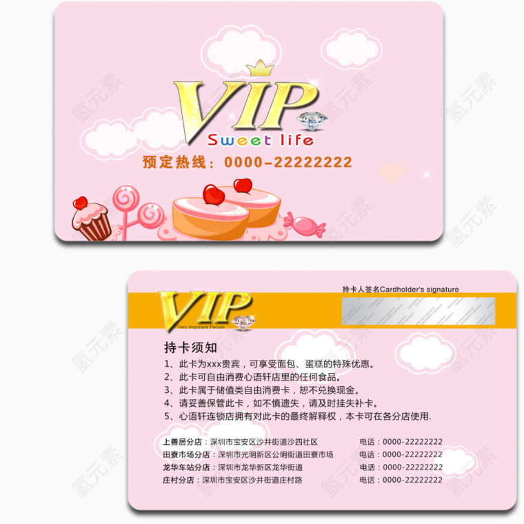 红色VIP卡