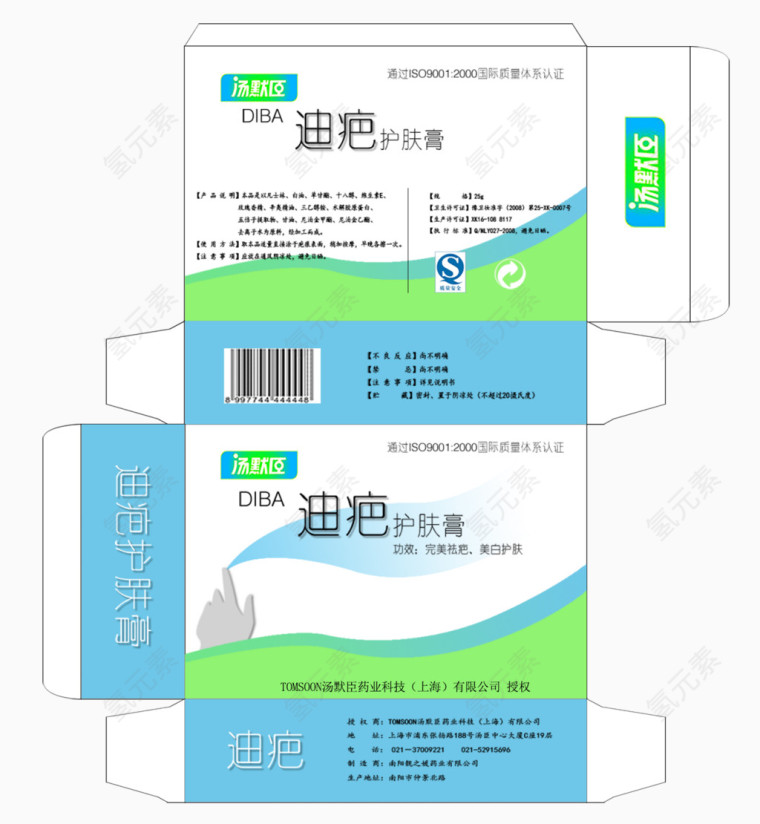 迪疤护肤膏包装盒