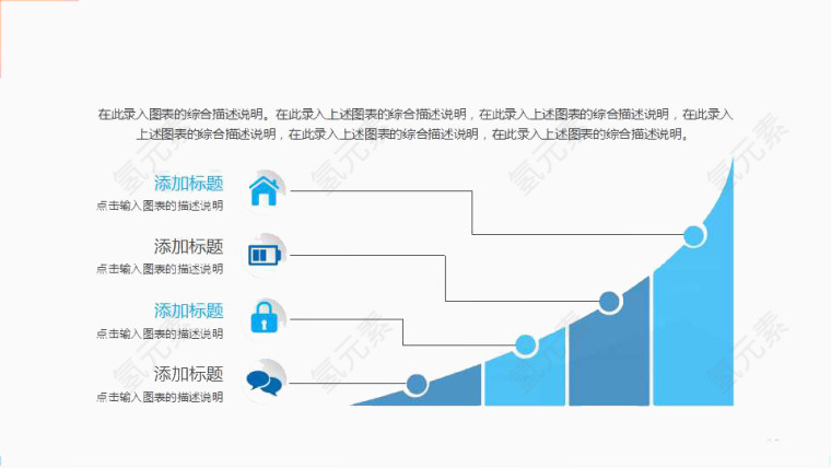 PPT图表