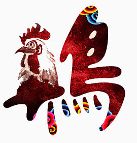 鸡年字体设计