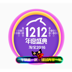 1212年度盛典