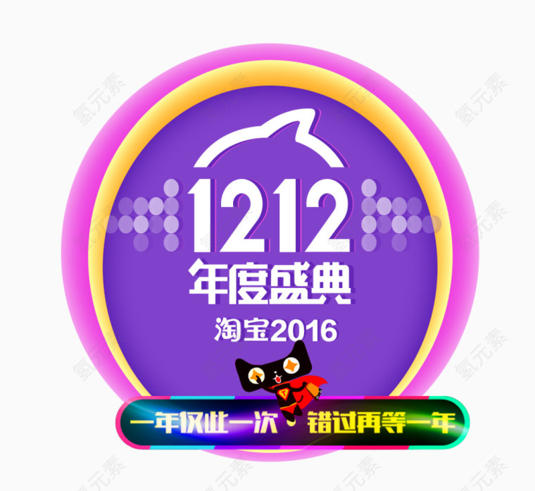 1212年度盛典