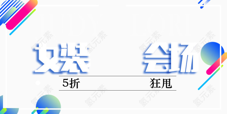 海报字体