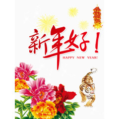 新年好图片