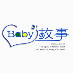 baby故事