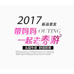 2017新品首发