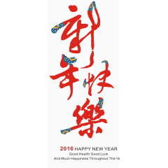 新年快乐矢量图