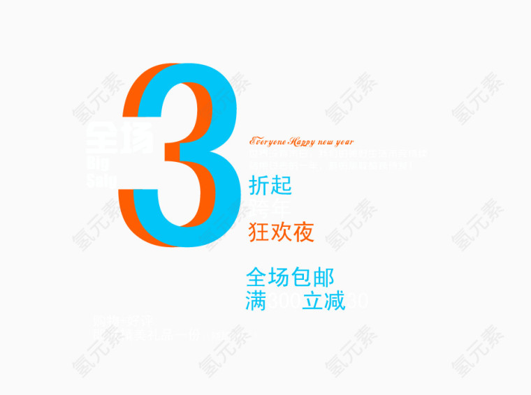 全场3折起全场包邮满就减