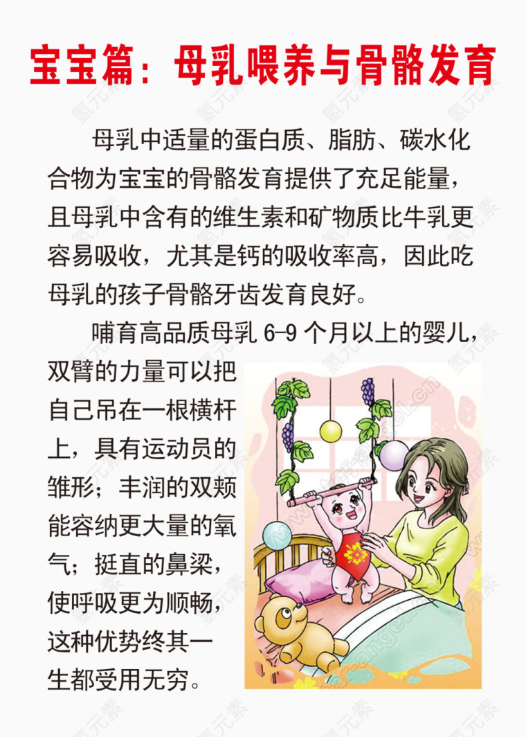 母乳喂养骨骼发育