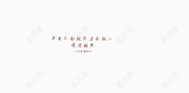 古风字体