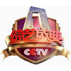 综艺盛典CCTV