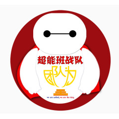 超能陆战队大白logo分层图片