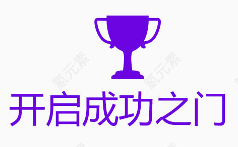 奖杯字体