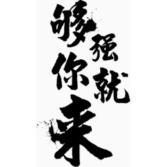 艺术字素材