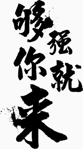 艺术字素材