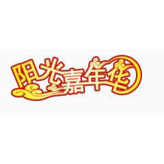 字体设计