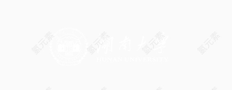 湖南大学logo