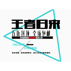 王者归来创意文字