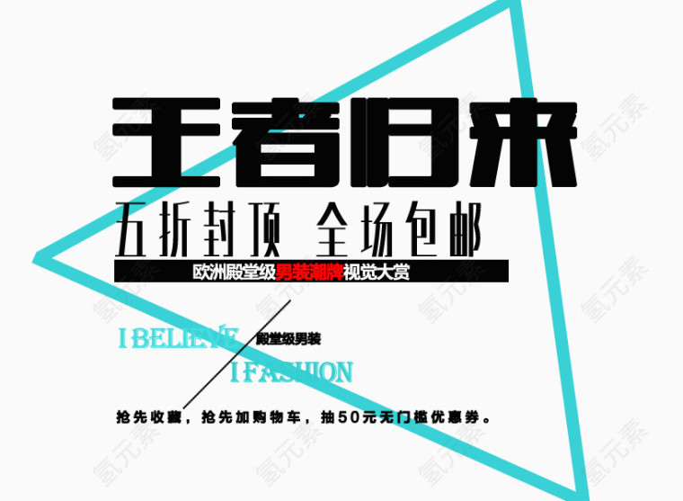 王者归来创意文字