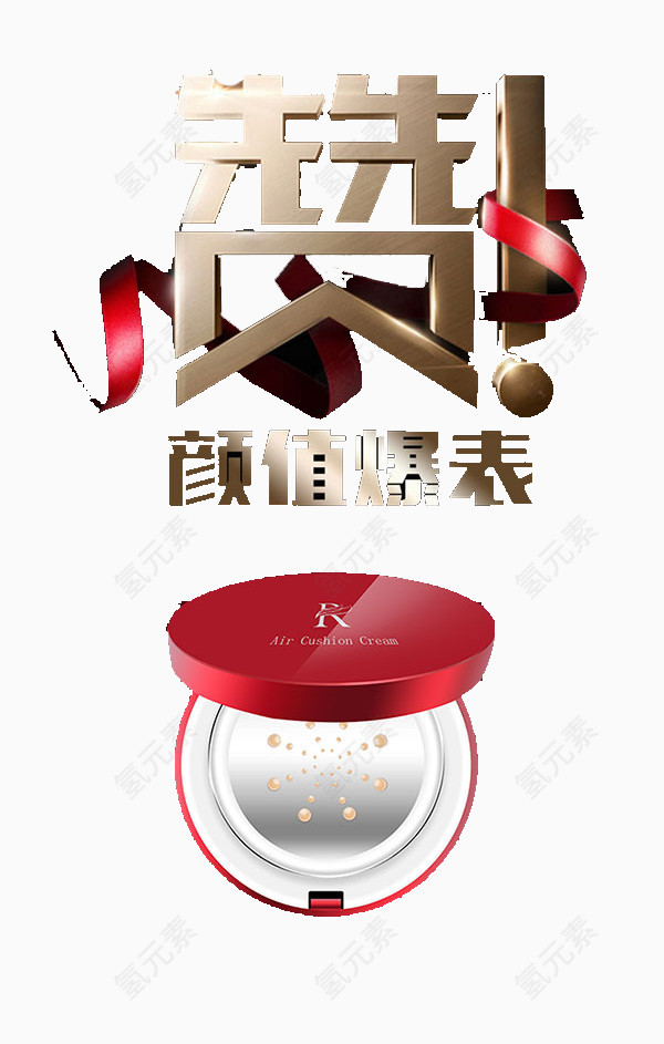 颜值爆表艺术字