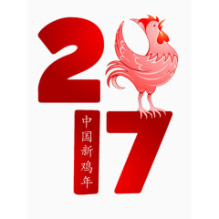 2017中国鸡年