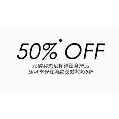 50%活动促销