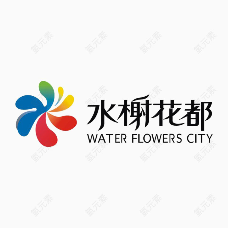 水榭花都标识logo