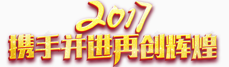 2017企业员工表彰大会