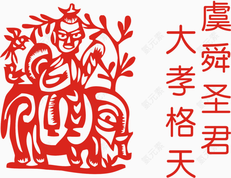 二十四孝大孝格天剪纸