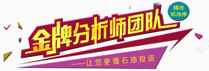 金牌分析师banner