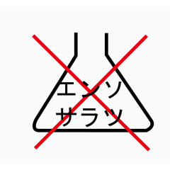矢量日本洗涤标志