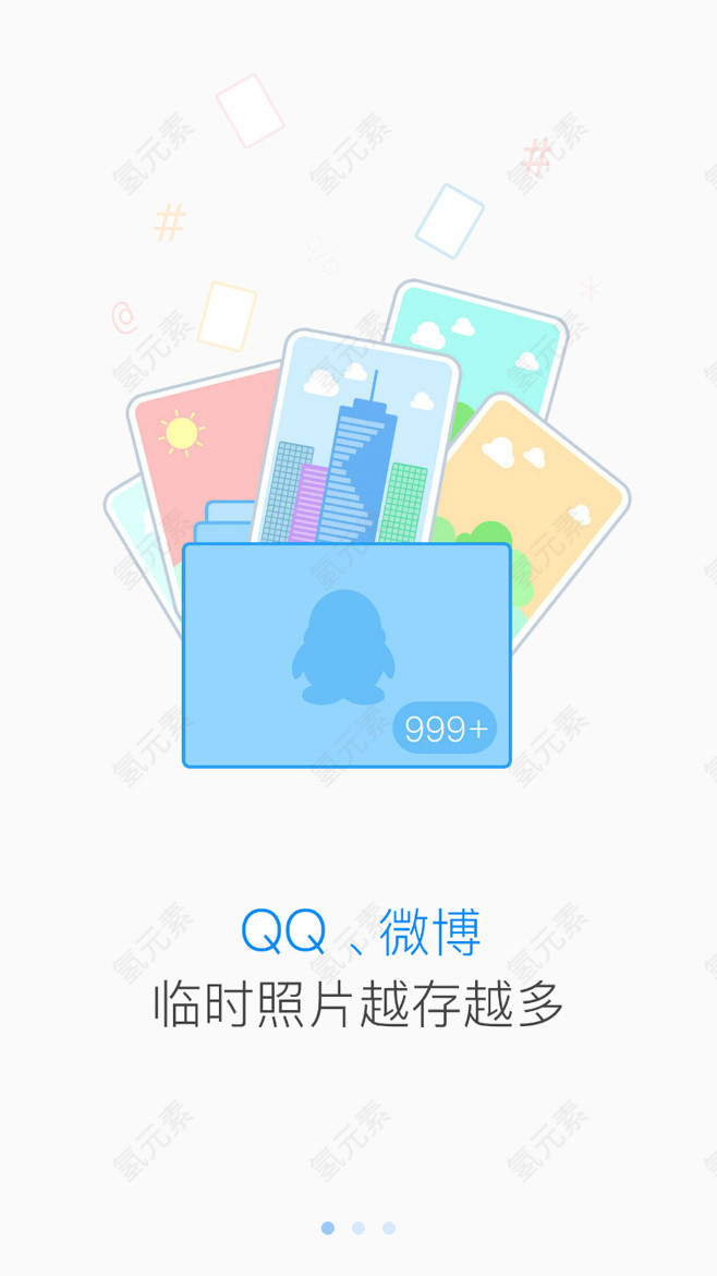 社交通讯QQ