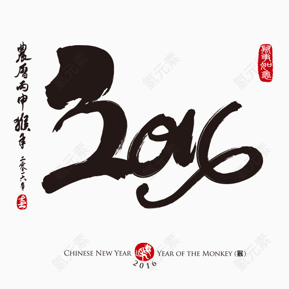 2016艺术字