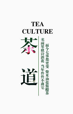 茶道艺术字